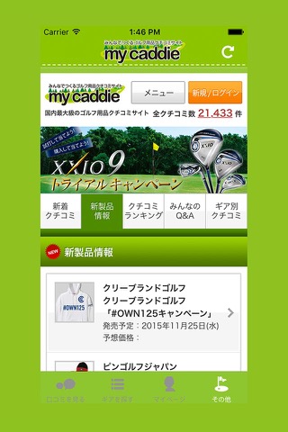 みんなでつくるゴルフ用品クチコミサイト  my caddie（マイキャディ）for iPhoneのおすすめ画像5