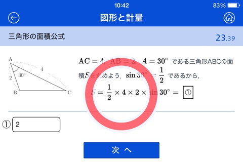 数学公式実践ドリル（Ⅰ・Ａ） screenshot 3