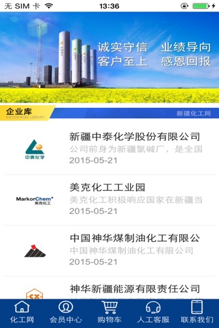 新疆化工网 screenshot 3