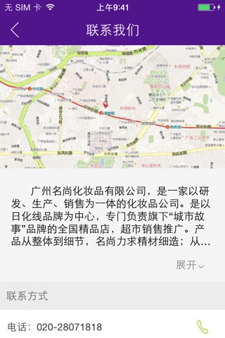 城市故事 screenshot 3