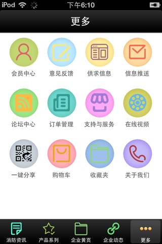 中国消防器材网 screenshot 3