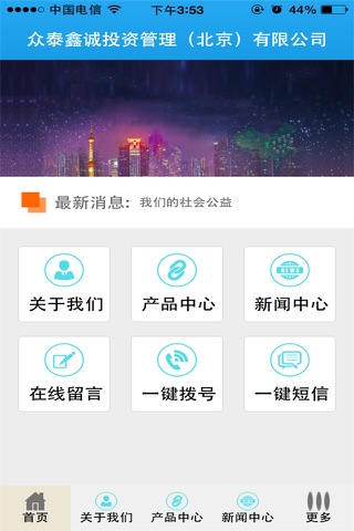 众泰鑫诚 screenshot 3