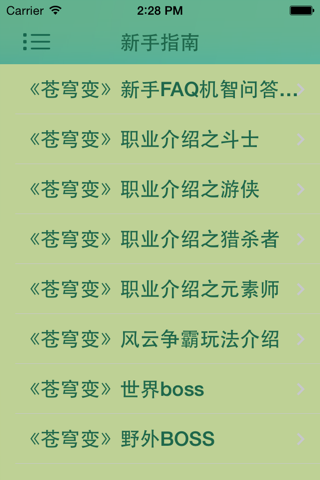 攻略For苍穹变 screenshot 4