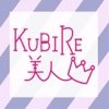 KUBIRE美人