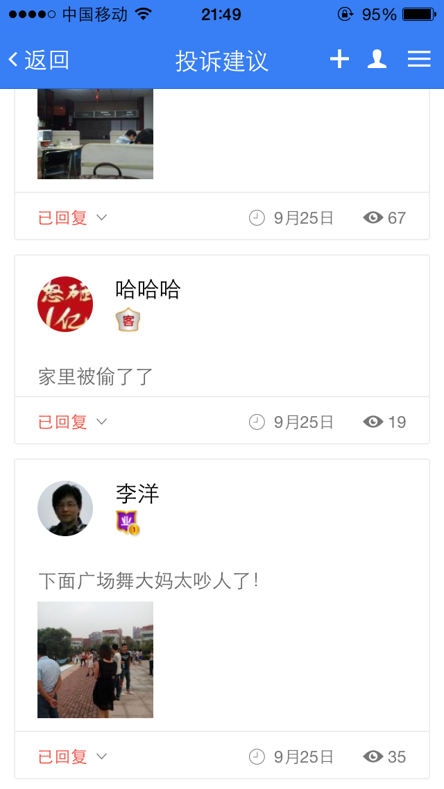 小区e家 screenshot 5