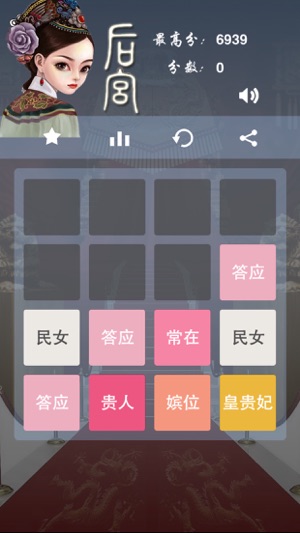 2048后宫版-最强宫斗记(圖4)-速報App