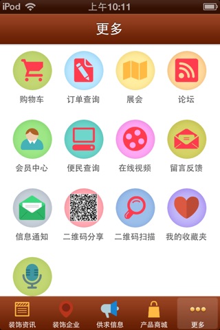 中国装饰产业网 screenshot 4