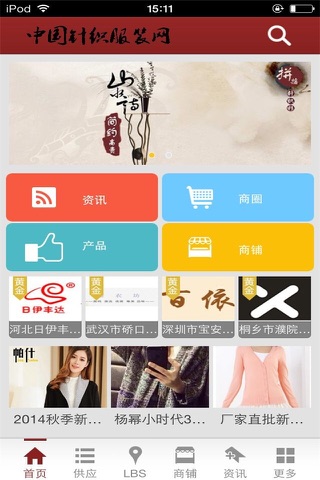 中国针织服装网 screenshot 2