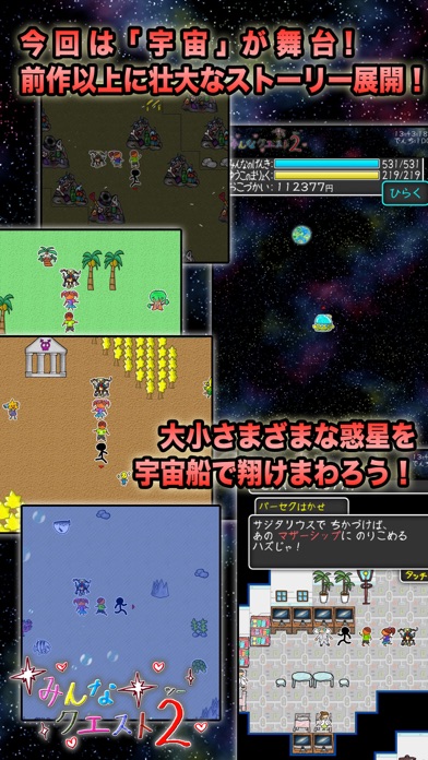 みんなクエスト2 screenshot1