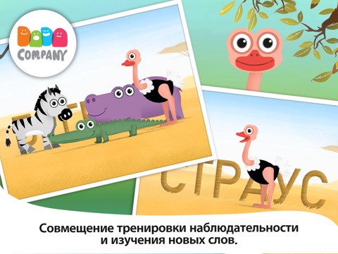 Скриншот из Peek-a-Word : A Game for Developing Observation Skills