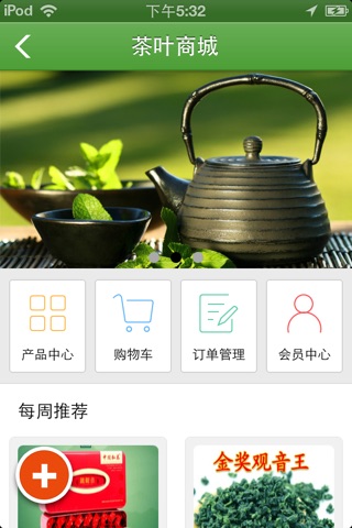 广东茶叶城 screenshot 2