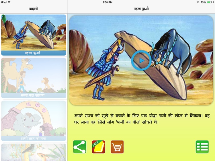 eBookBox Hindi HD – Fun stories to improve reading & language learning