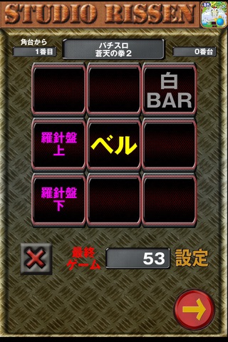 速攻！パチスロ閉店出目＆ゲーム数チェッカー screenshot 2