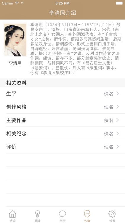 李清照全集 - 千古第一才女古词文全集翻译鉴赏大全 screenshot-3