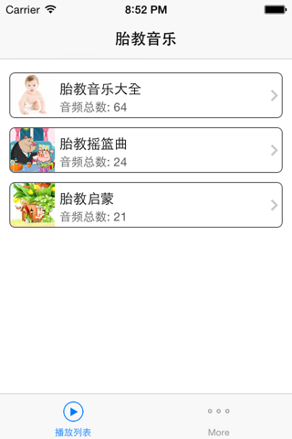 胎教音乐有声盒子 怀孕期天天听动人益智 screenshot 3