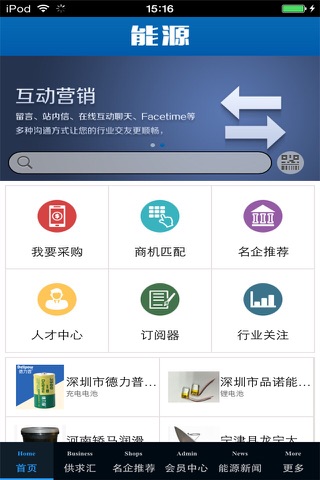 能源生意圈 screenshot 3
