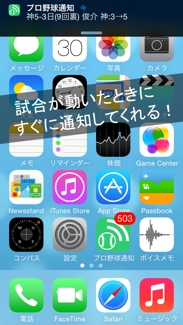 プロ野球通知 Iphoneアプリ Applion