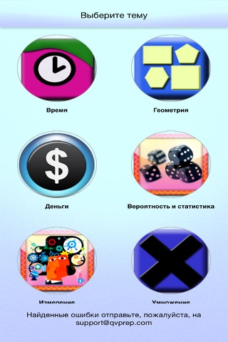 QVprep Lite математику для класса 2 screenshot 2