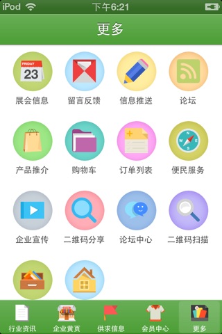 四川保健品 screenshot 2