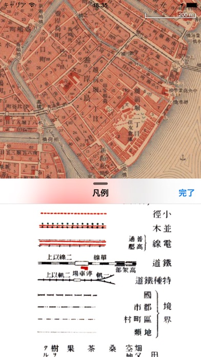 東京時層地図 screenshot1