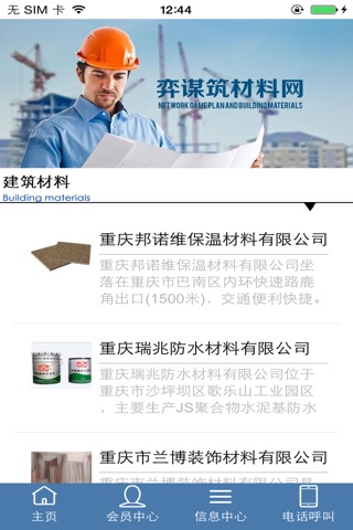 中国建筑材料网平台 screenshot 3