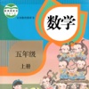 小学数学五年级上册