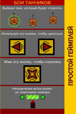 Game screenshot Бои танчиков hack