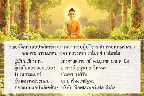 แนวทางการปฏิบัติธรรมในพระพุทธศาสนา (เวอร์ชันเต็ม HD) screenshot 4