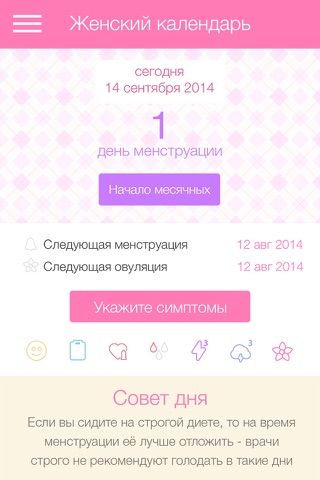Женский календарь Тайм-Фактор screenshot 3