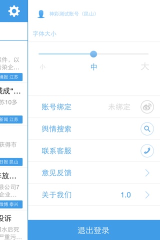 舆情宝 screenshot 3