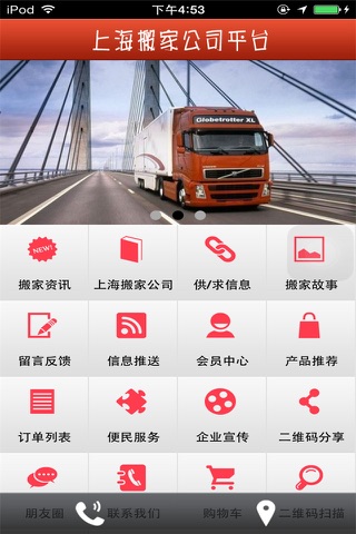 上海搬家公司平台 screenshot 2