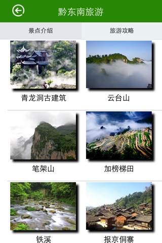 智慧黔东南 screenshot 3