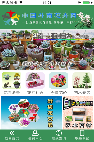 斗南花卉网 screenshot 2