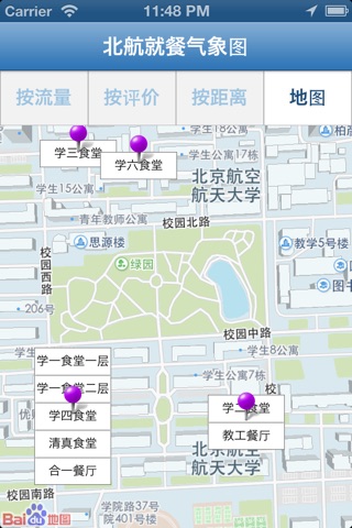 北航就餐气象 screenshot 3