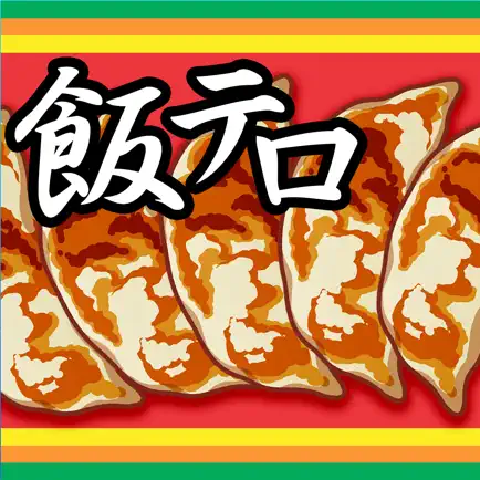 飯テロ！餃子くん Читы