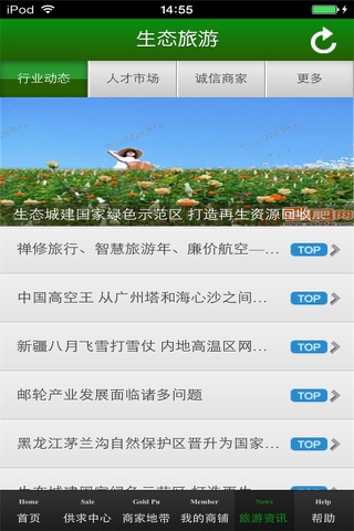 河北生态旅游平台 screenshot 3