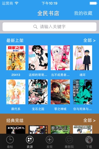 全民暴漫 screenshot 2