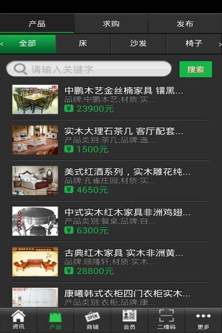 广东家具商城 screenshot 2