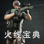 火线宝典 for 穿越火线CF