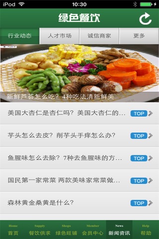 山东绿色餐饮平台 screenshot 2
