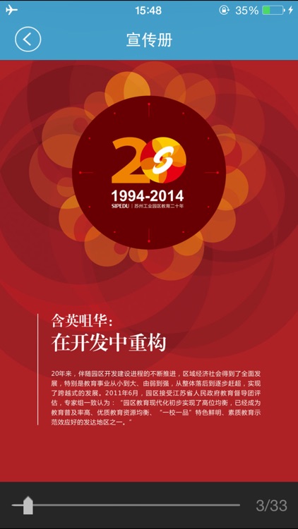 园区智慧教育平台 screenshot-4