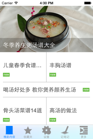 煲汤集锦 screenshot 4