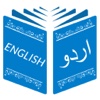English <-> Urdu Dictionary