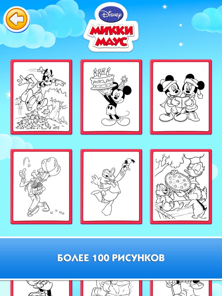 Раскраска Disney screenshot 2