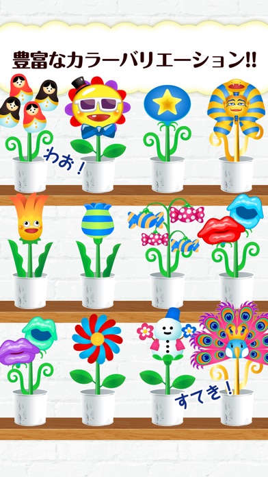 新種発見!?ゆかいなお花屋さん-Make ... screenshot1