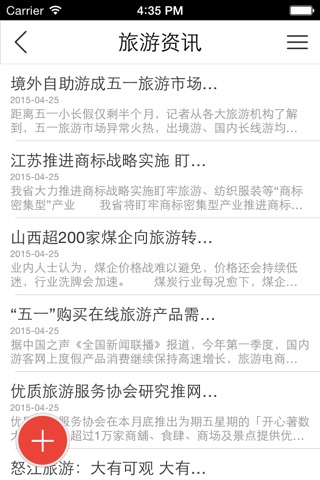 中国生态旅游客户端 screenshot 2