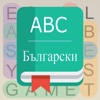 English To Bulgarian Dictionary &amp; Word Search