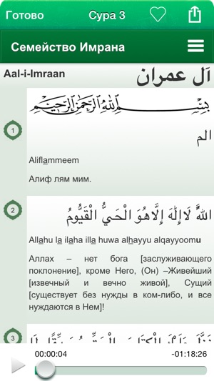 Quran Audio MP3 in Arabic and Russian - Коран Аудио в Aрабск(圖3)-速報App