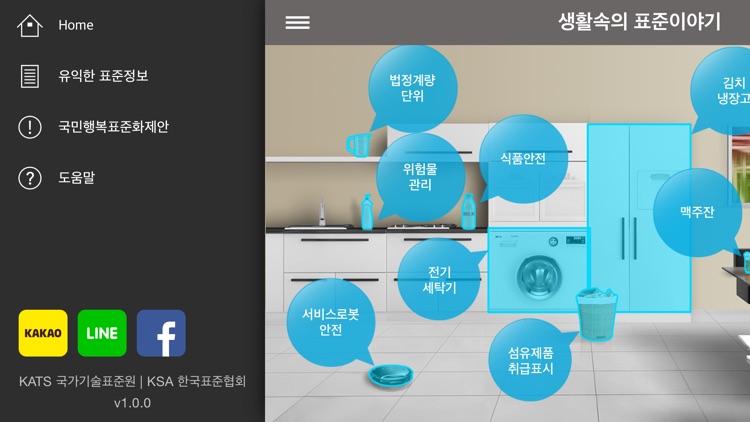 생활속의 표준이야기 screenshot-4