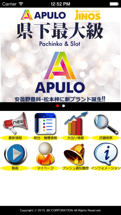 APULO・JINOS公式アプリ